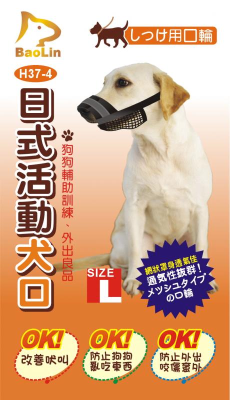 日式犬口 L 網狀 活動式 航豐寵物用品