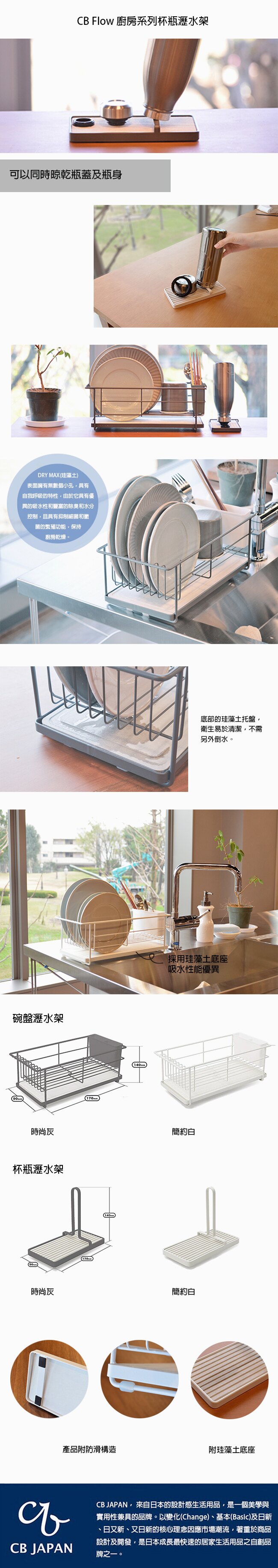 Cb Japan Flow 廚房系列杯瓶瀝水架 簡約白 附珪藻土底座 收納架 工業風 沐青選品